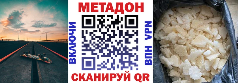 Метадон белоснежный Купить закладки Зарайск